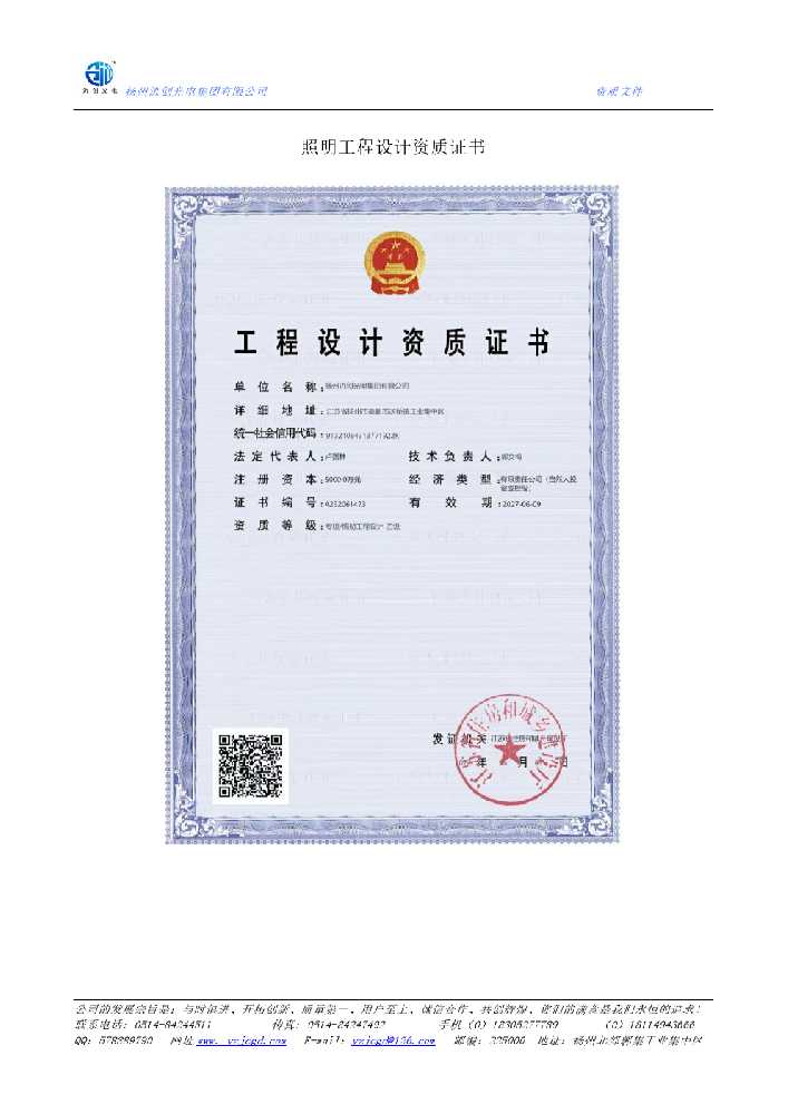 安乡县照明工程设计资质证书