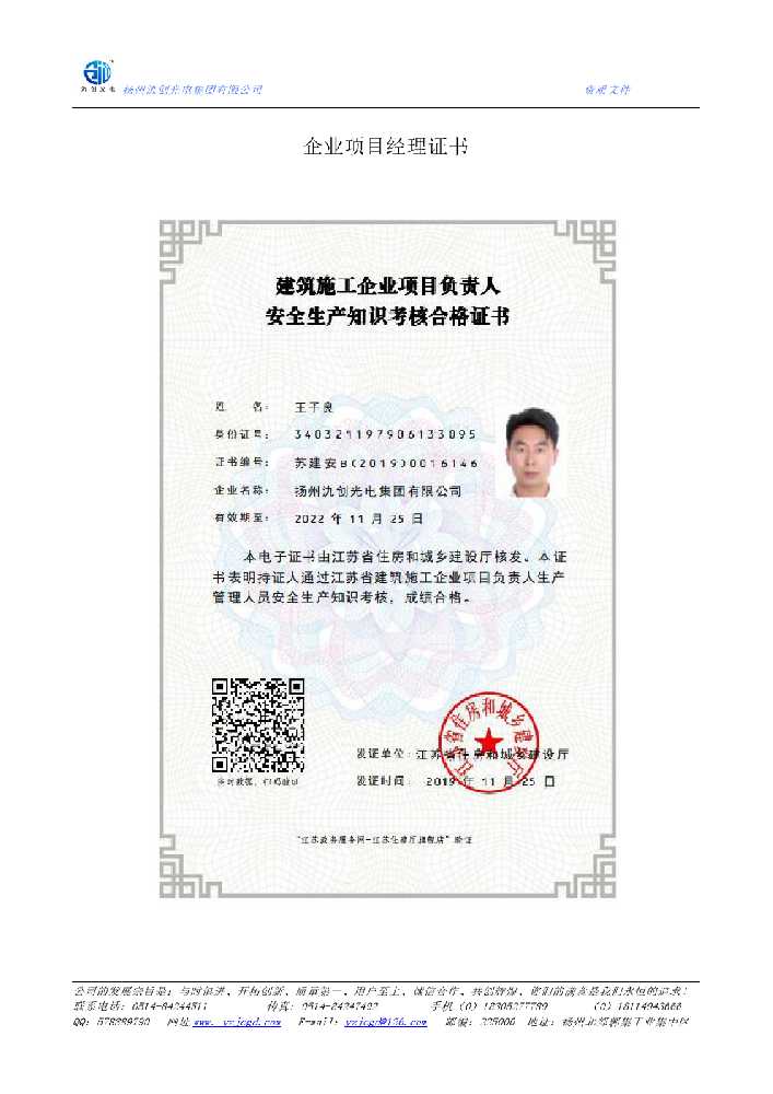 安乡县企业项目经理证书