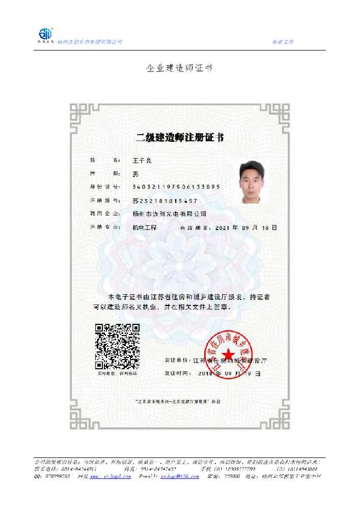安乡县企业建造师证书