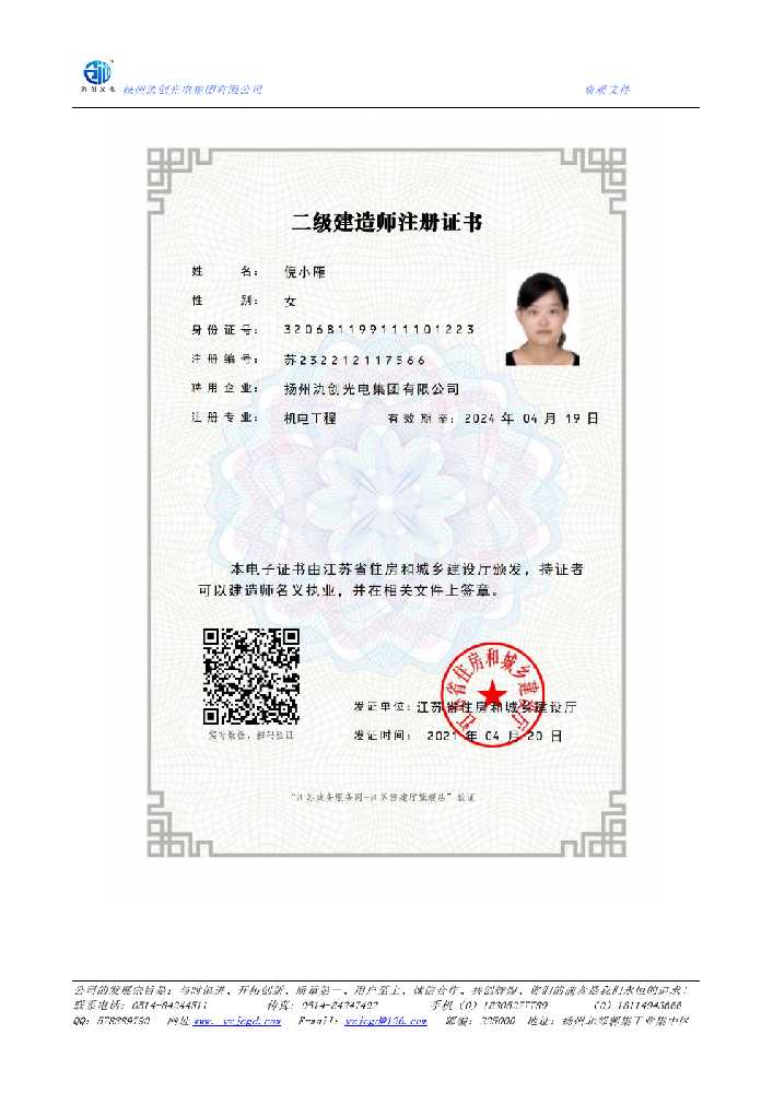 安乡县二级建造师注册证书